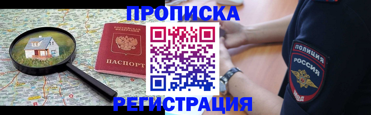 прописка штамп в Юже